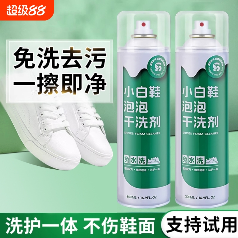 小白鞋泡泡干洗剂全鞋清洁慕斯清洗剂去污运动鞋增白洗护