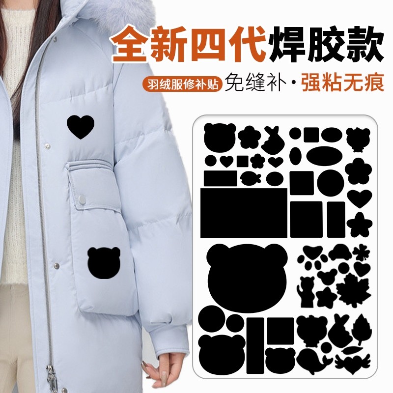羽绒服自粘布贴补衣服破洞免缝无痕修复补丁贴修补贴可水洗粘贴