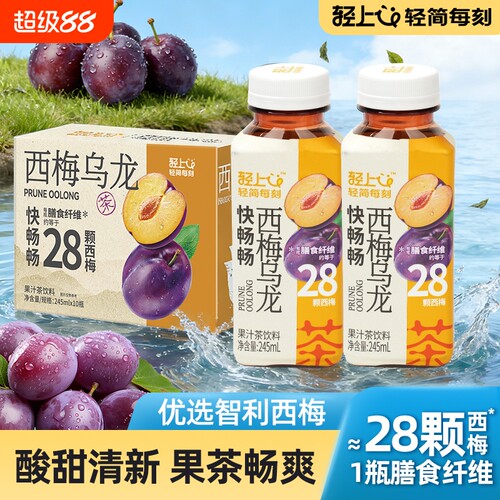 轻上快畅畅西梅乌龙茶夏季饮料