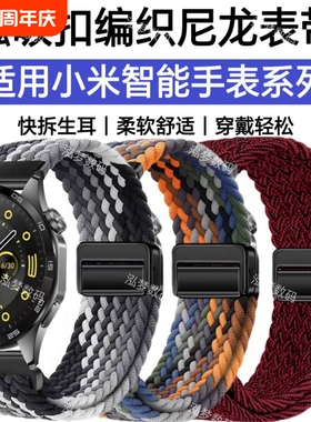 适用小米WatchS4手表带S3尼龙编织S2运动防水S1Pro男女腕带sport亲肤透气41MM替换带color2磁吸硅胶新款黑色