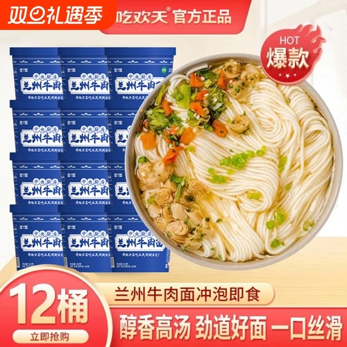 正宗兰州牛肉拉面吃欢天