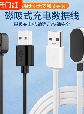 适用小天才电话手表Z10/Z9/Z8充电线Z7/Z6/Z5巅峰版儿童手表充电器Z1Y/Z2S/Z3D2磁吸数据线Y02/Q1A非底座