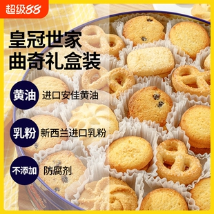 皇冠世家丹麦式黄油曲奇饼干年货独立包装零食铁盒送礼盒装什锦