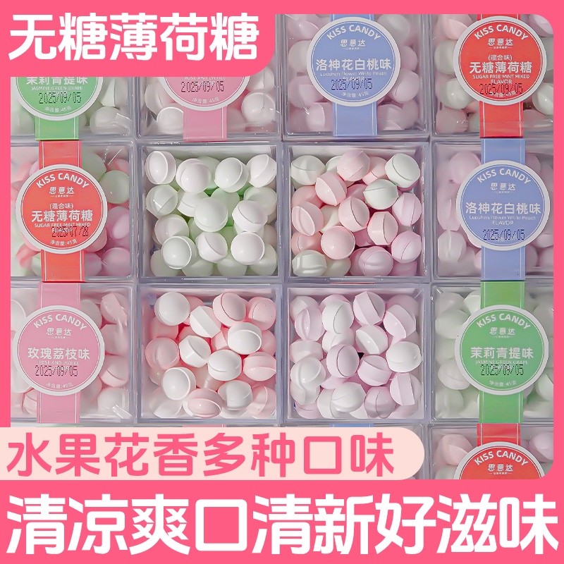 接吻糖无糖薄荷糖口气清新学生上课口香糖香体糖果盒装水果味零食