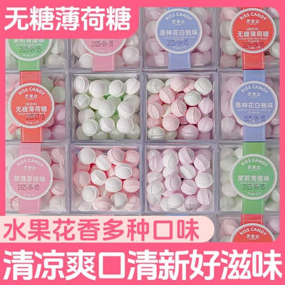 接吻糖无糖薄荷糖口气清新糖果