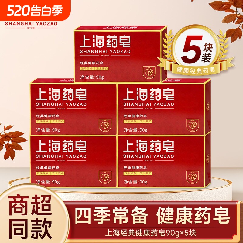 上海药皂90g香皂四季常备经典国货药皂香皂清洁沐浴洗手洗脚肥皂