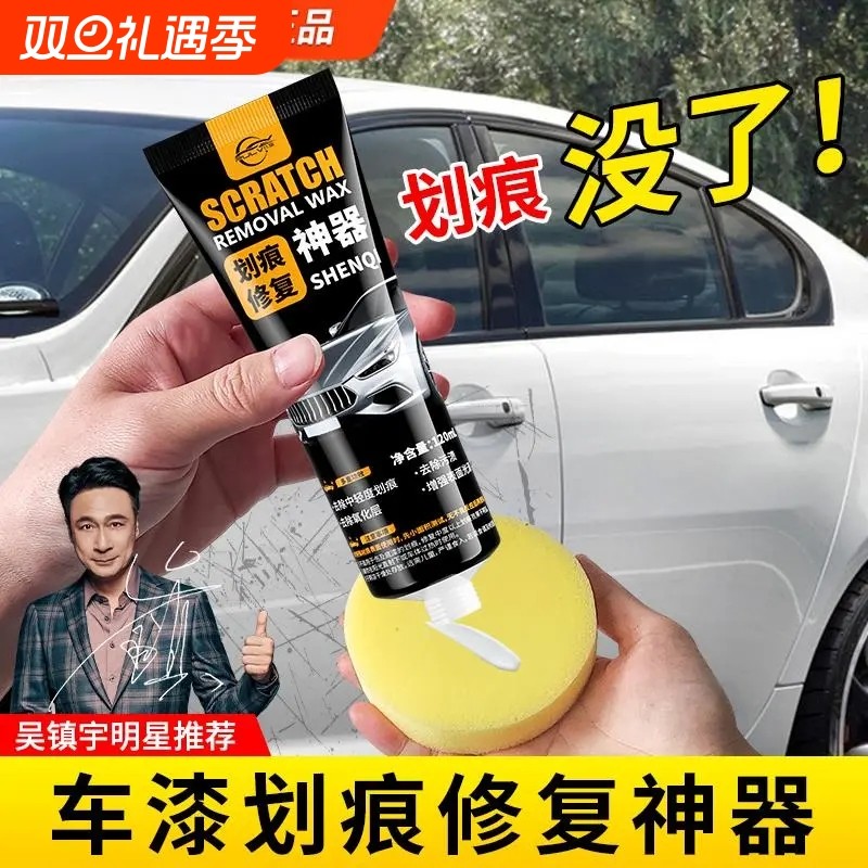 仆旅划痕蜡汽车刮痕车漆修复划痕修复蜡深度修复抛光蜡三合一通用