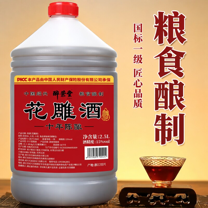醉荣堂十年陈花雕绍兴桶装加饭酒图片