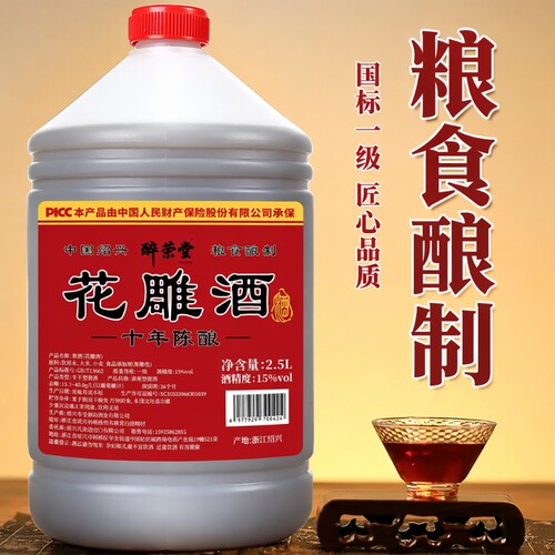 醉荣堂十年陈花雕绍兴桶装加饭酒