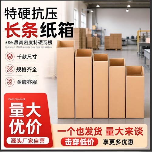 长条纸箱快递打包盒发货箱厂家直销批发加硬周转箱红酒酒类电商