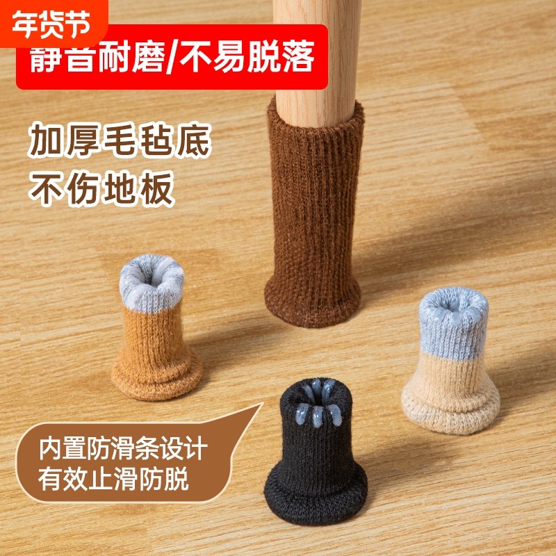 针织椅子脚套耐磨静音桌腿椅保护套硅胶防滑餐桌桌椅脚垫凳子板凳,收纳整理,桌脚垫,淘宝优惠券,粉丝福利购,淘宝优惠卷
