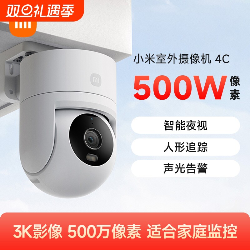 米家摄像头360度无死角室外摄像