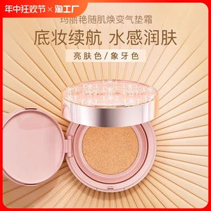 完美玛丽艳随肌焕变气垫霜 提亮肤色服帖遮瑕完美气垫BB轻薄正品