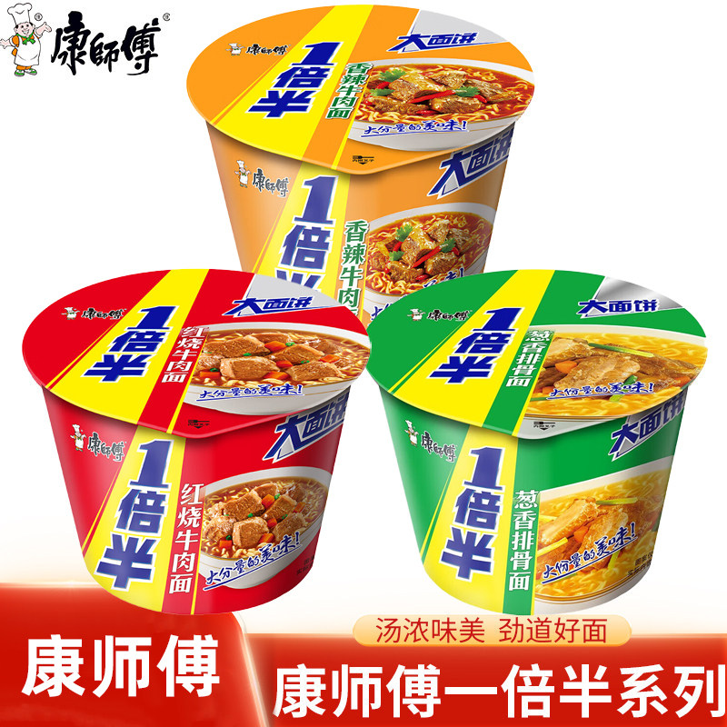 康师傅一倍半系列桶量大实惠装多种口味混,粮油调味/速食/干货/烘焙,冲泡方便面/拉面/面皮,淘宝优惠券,粉丝福利购,淘宝优惠卷