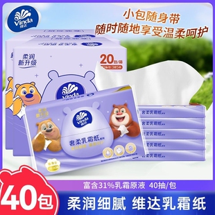 纸巾新生儿家用擦鼻子 维达婴儿乳霜纸40抽云柔巾抽纸宝宝专用保湿