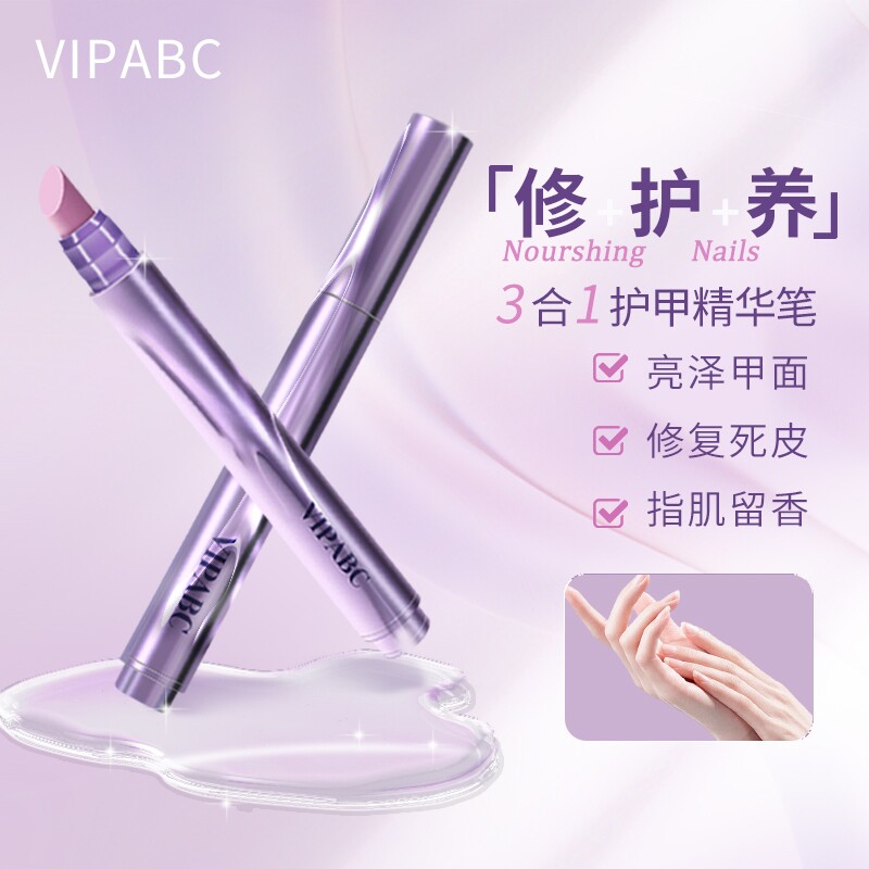 美甲三合一护甲精华笔修复养甲卸甲去死皮温和滋养营养油美甲工具