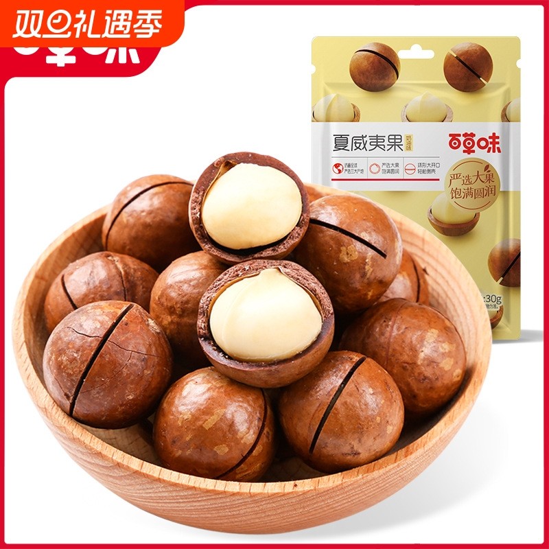 百草味夏威夷果30g奶油味干果吃货零食特产网红休闲