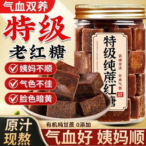 红糖官方旗舰店正品纯正云南古法手工黑糖甘蔗糖块补气养血食用