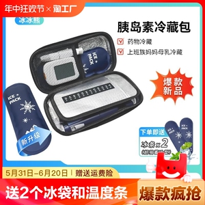 胰岛素冷藏盒2-8度 便携式户外防水EVA胰岛素包药品保温冷藏包