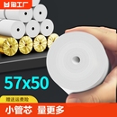 热敏打印纸57x50收银纸外卖美团超市收银机喵喵机57x30整箱80x60卷纸80x80热敏纸餐厅后厨58mm小票卷防水纸业