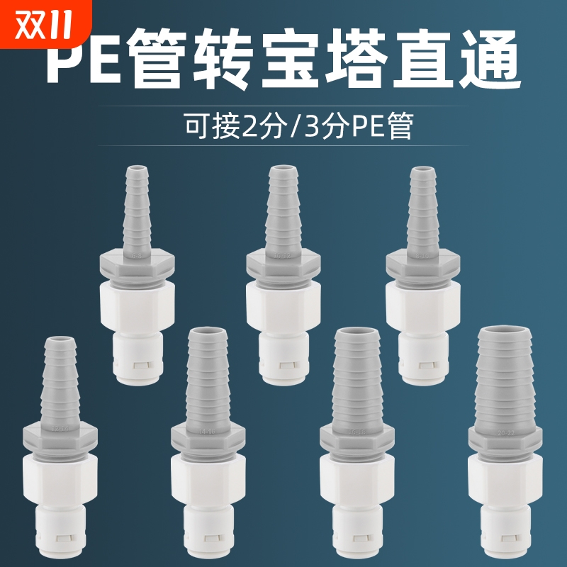 净水器宝塔接头PE硬管转软水管茶盘茶几滤水机23分异径变径头软管