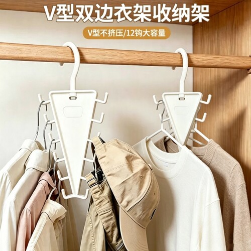 V型双边衣架收纳架家用宿舍