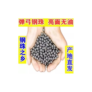 实心钢珠钢球6mm7mm9mm弹弓滚珠7.5mm8.5mm9.5mm10mm11mm12mm