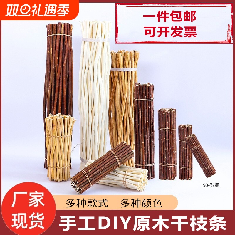 树枝diy手工木棍树干装饰幼儿园环创低结构材料美工区区域松果