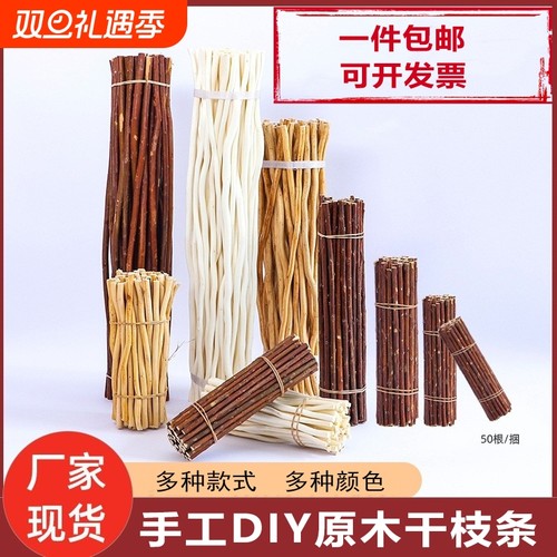 树枝diy手工木棍树干装饰幼儿园环创低结构材料美工区区域松果