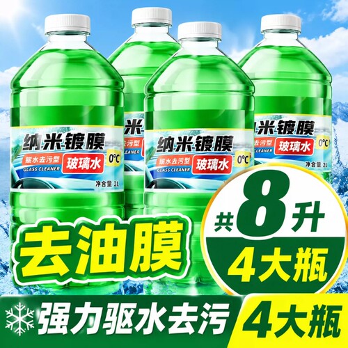 汽车玻璃水去污剂雨刮水车用