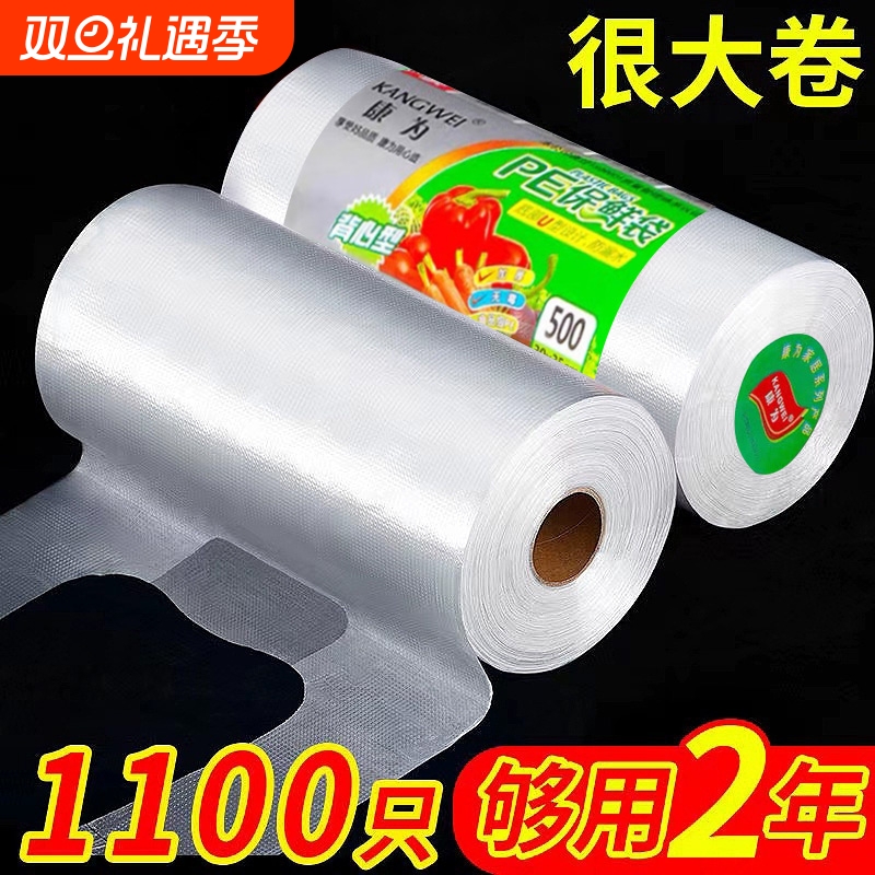 家用保鲜袋食品袋超市专用断点手撕袋子购物PE塑料加厚背心连卷袋