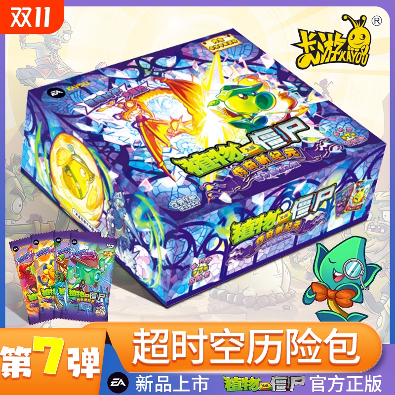 卡游最新弹次7弹植物大战僵尸超时空历险收藏卡片卡牌GP盲盒游戏