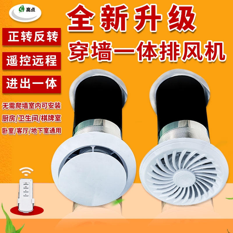 穿墙一体式双向排气扇机换气扇风卫生间管道抽风机卫生间用换气扇