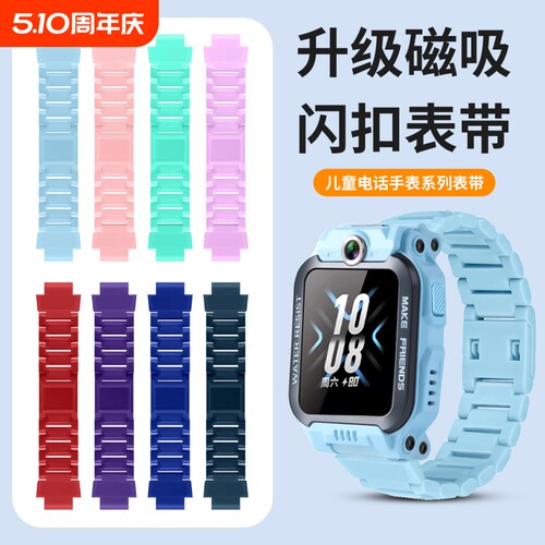 【送保护套】适用小天才磁吸表带