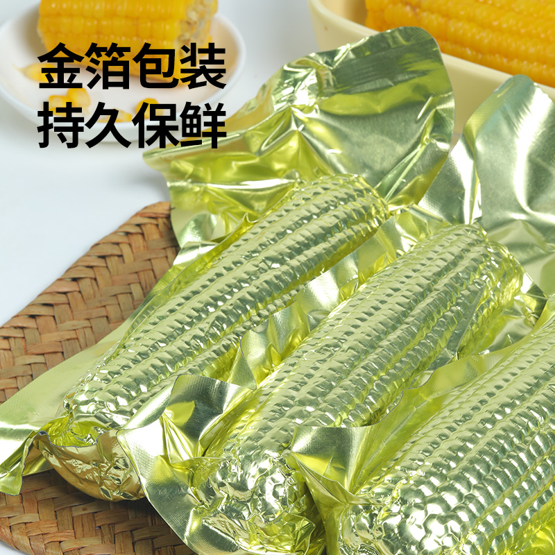 东北正宗黄糯玉米铝箔真空包装低脂甜糯精选玉米大棒粘糯加热即食