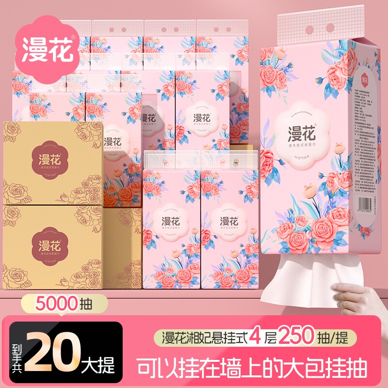 漫花悬挂式抽纸家庭实惠装纸巾图片