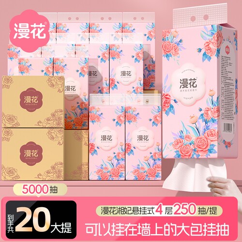 漫花悬挂式抽纸家庭实惠装纸巾