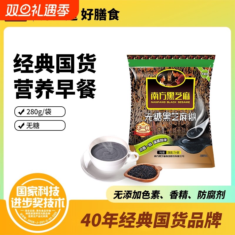 南方黑芝麻糊原味280g营养早餐冲饮冲调谷物黑营养健康即食冲泡