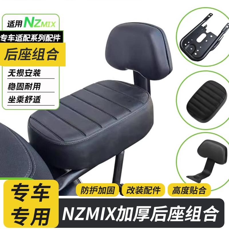 适用九号电动车Nzmix/mzmix短尾架尾架后坐垫靠背分体座改装配件
