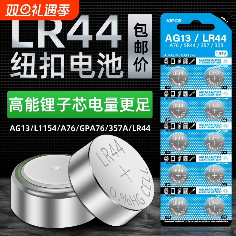 LR44长续航电池10颗|千人加购