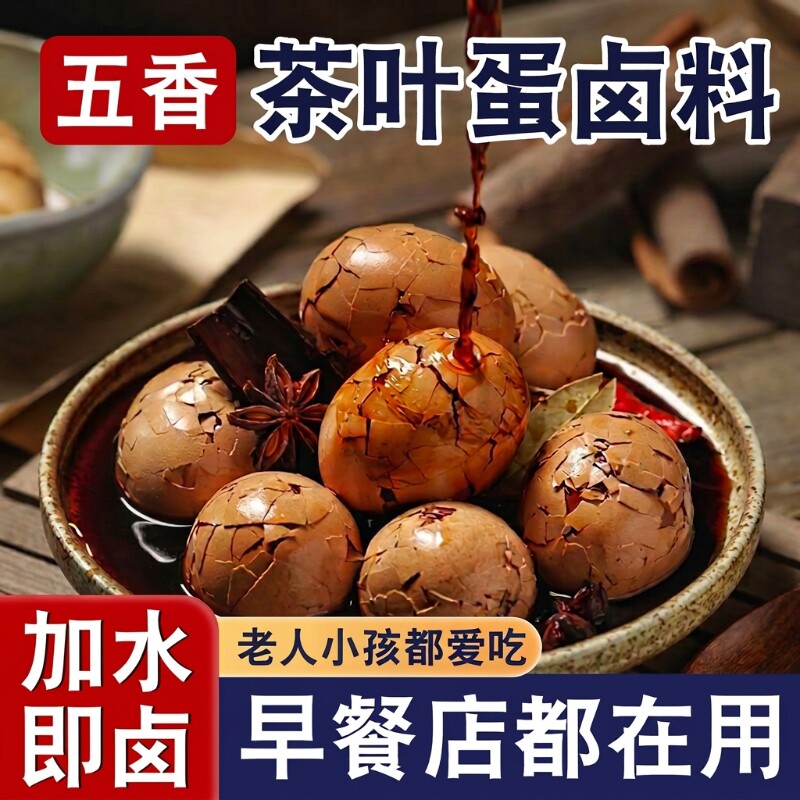 五香卤蛋煮茶叶蛋晓飞歌卤料包家用鹌鹑蛋茶叶蛋调料包香料卤蛋料