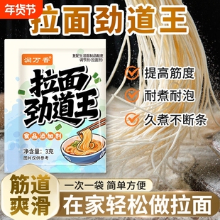 润万香拉面劲道王拉面剂食用凉皮面条筋道弹爽易拉减少断条剂批发