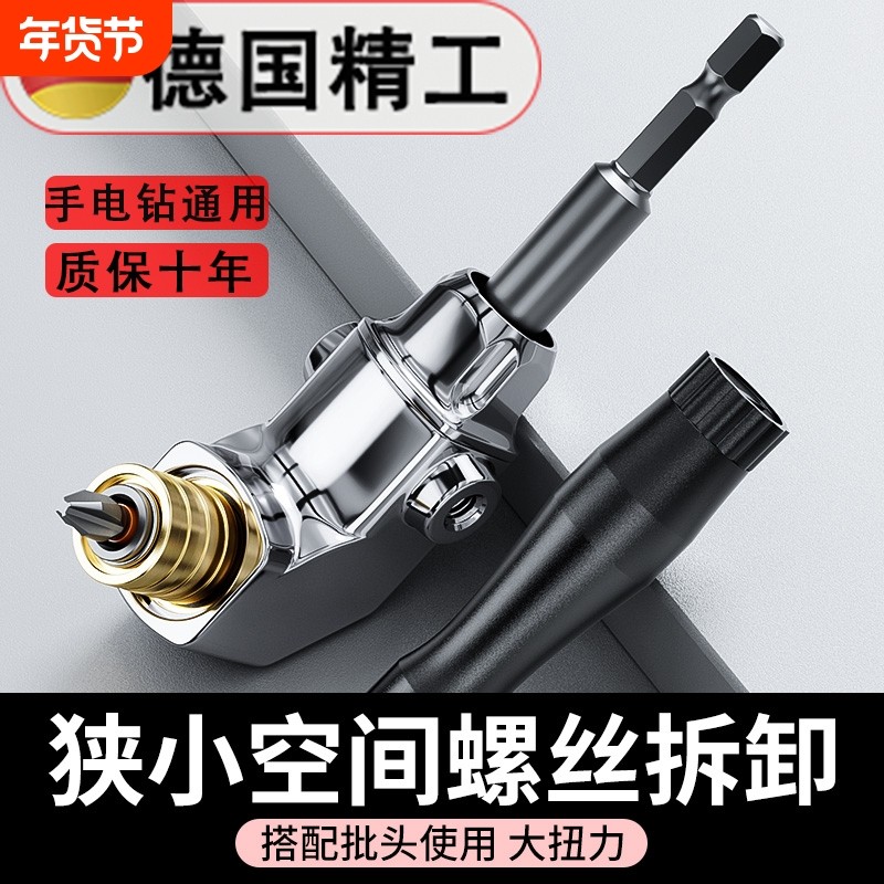 批头拐角器90度万向电动螺丝刀转弯拐弯神器电批电钻直角起子头