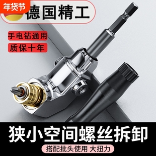 批头拐角器90度万向电动螺丝刀转弯拐弯神器电批电钻直角起子头