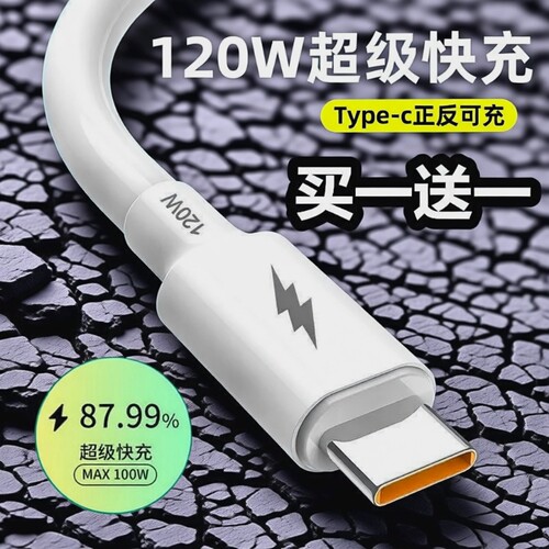 120W超级快充数据线type-c加粗线适用于华为快充线加长安卓充电器线