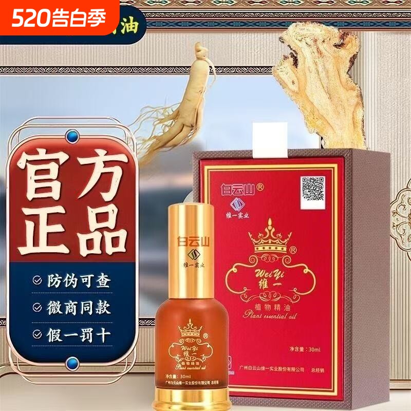 官方正品白云山精油维一植物精油按摩通经络颈椎喷雾广州裸瓶刮痧