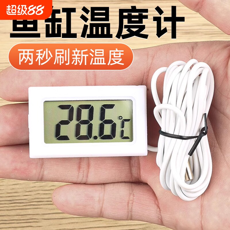 带探头数显温度计鱼缸养殖专用电子温度传感器冰箱测温计防水显示