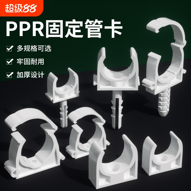 PPR水管固定卡扣管卡4分6分1寸管夹U型管卡带脚扣卡水管配件大全