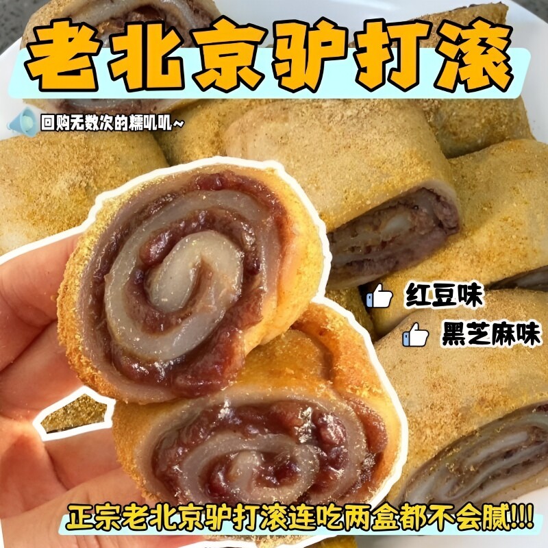 驴打滚糕点正宗老北京豆沙芝麻馅糯米糍粑零食宜红豆老式早餐健康