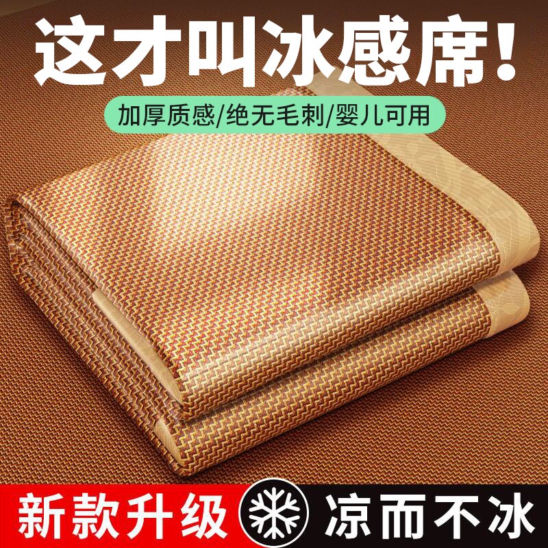 夏天凉席藤席2026新款加厚型可折叠家用垫子软席抗菌1.5/1.